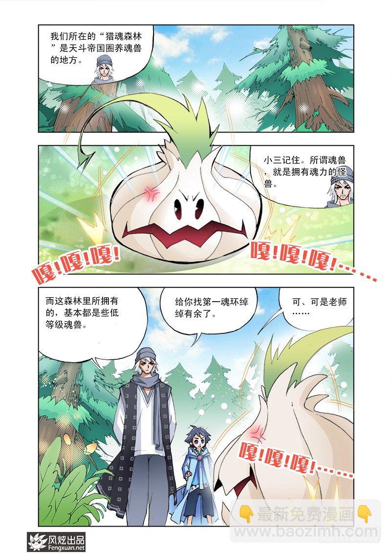 🍼斗罗大陆 第4话 猎魂森林 第19页