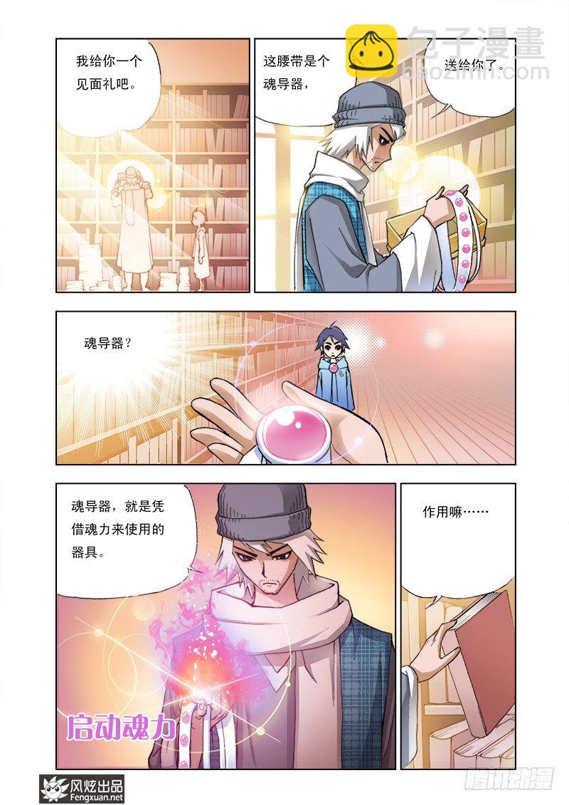 🍼斗罗大陆 第4话 猎魂森林 第2页