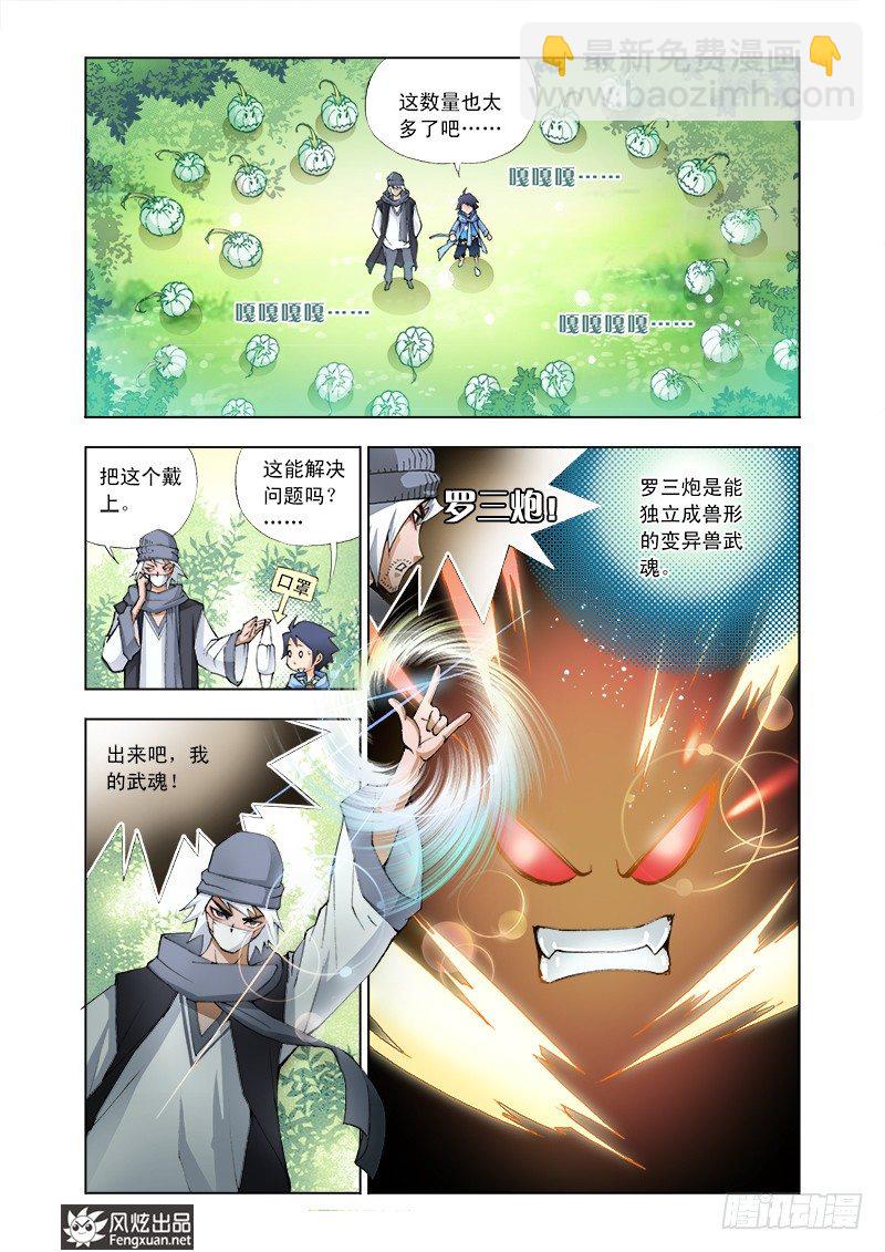 🍼斗罗大陆 第4话 猎魂森林 第20页
