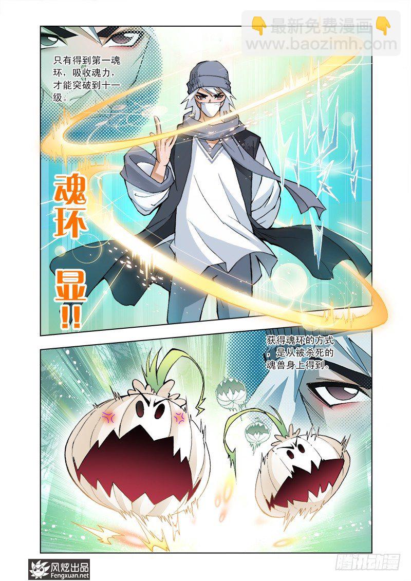 🍼斗罗大陆 第4话 猎魂森林 第22页