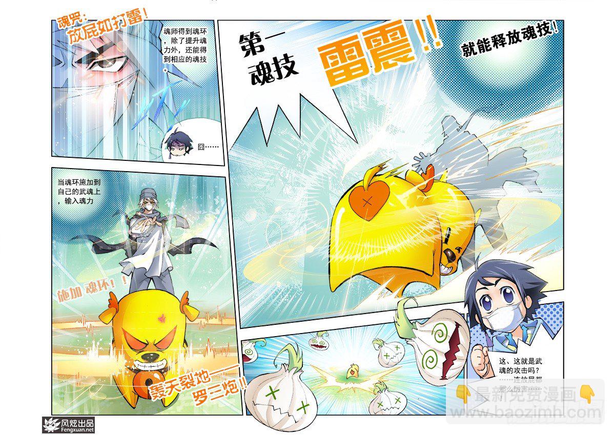 🍼斗罗大陆 第4话 猎魂森林 第23页