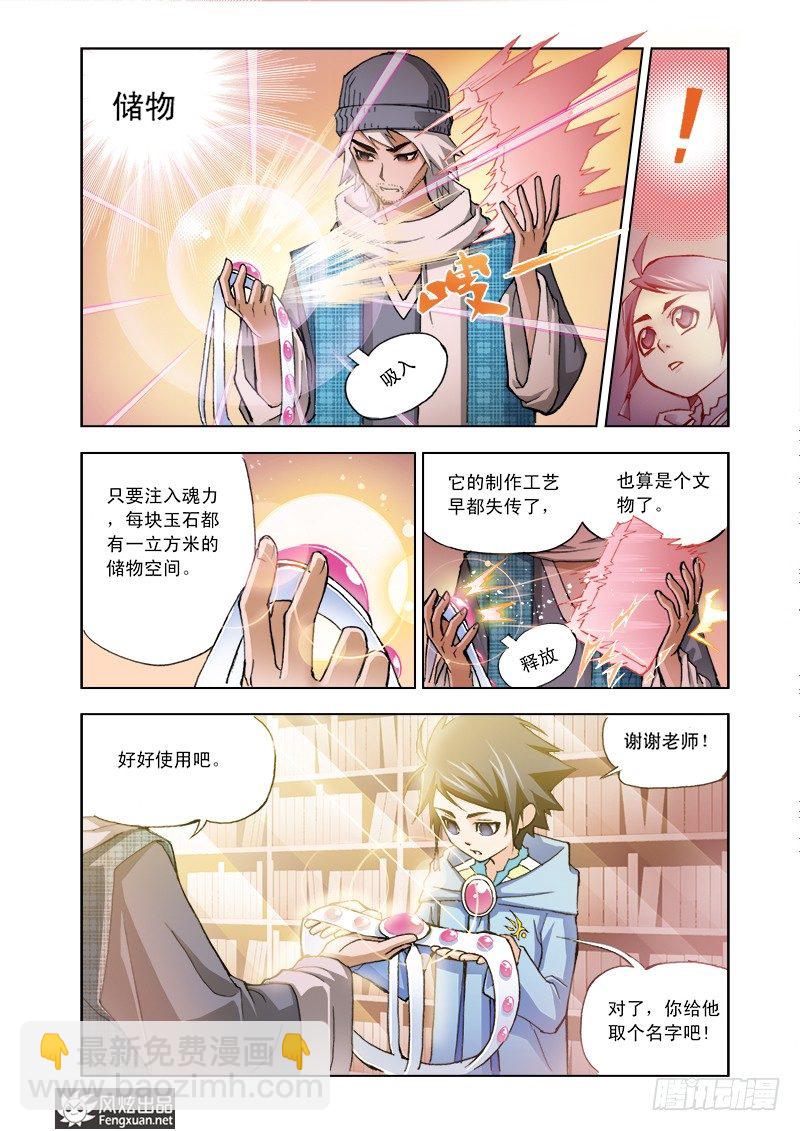 🍼斗罗大陆 第4话 猎魂森林 第3页