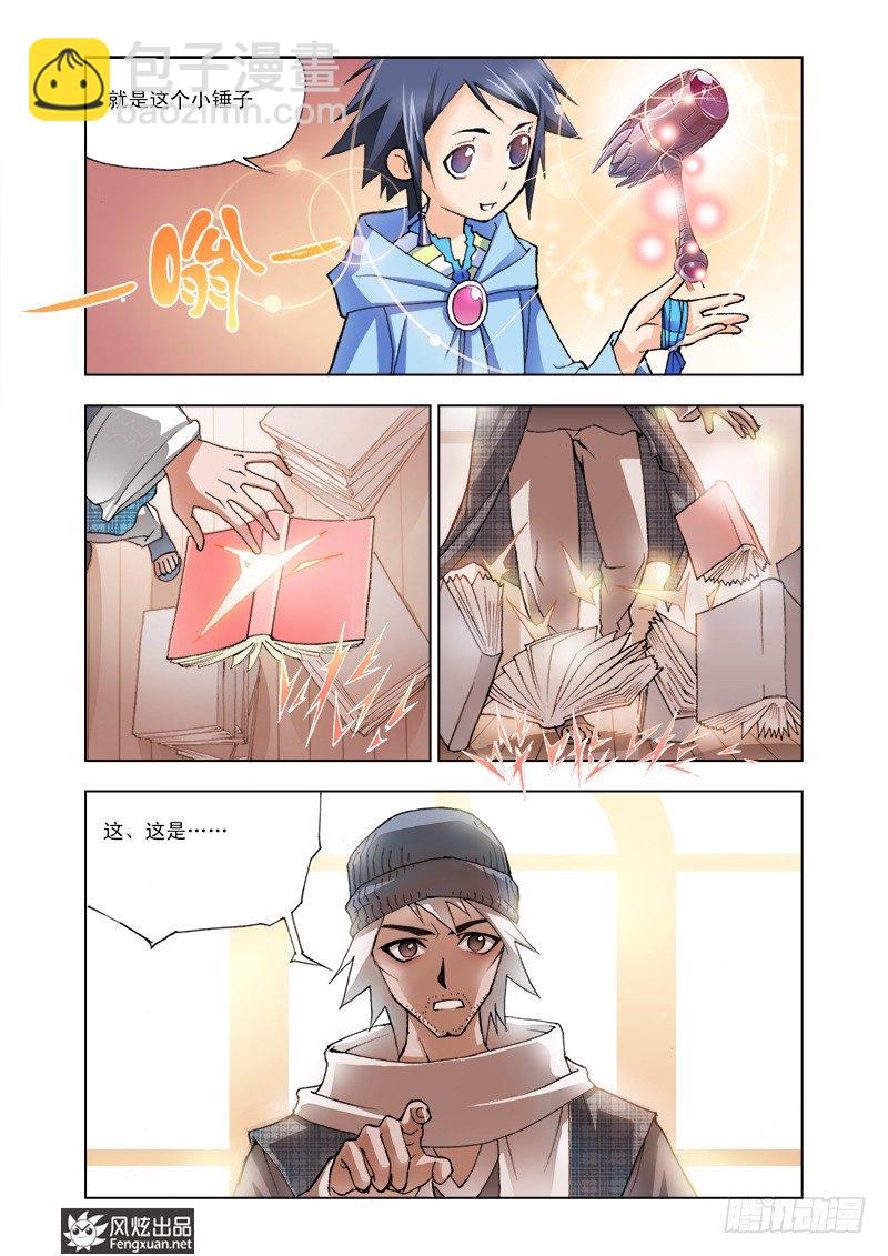 🍼斗罗大陆 第4话 猎魂森林 第5页