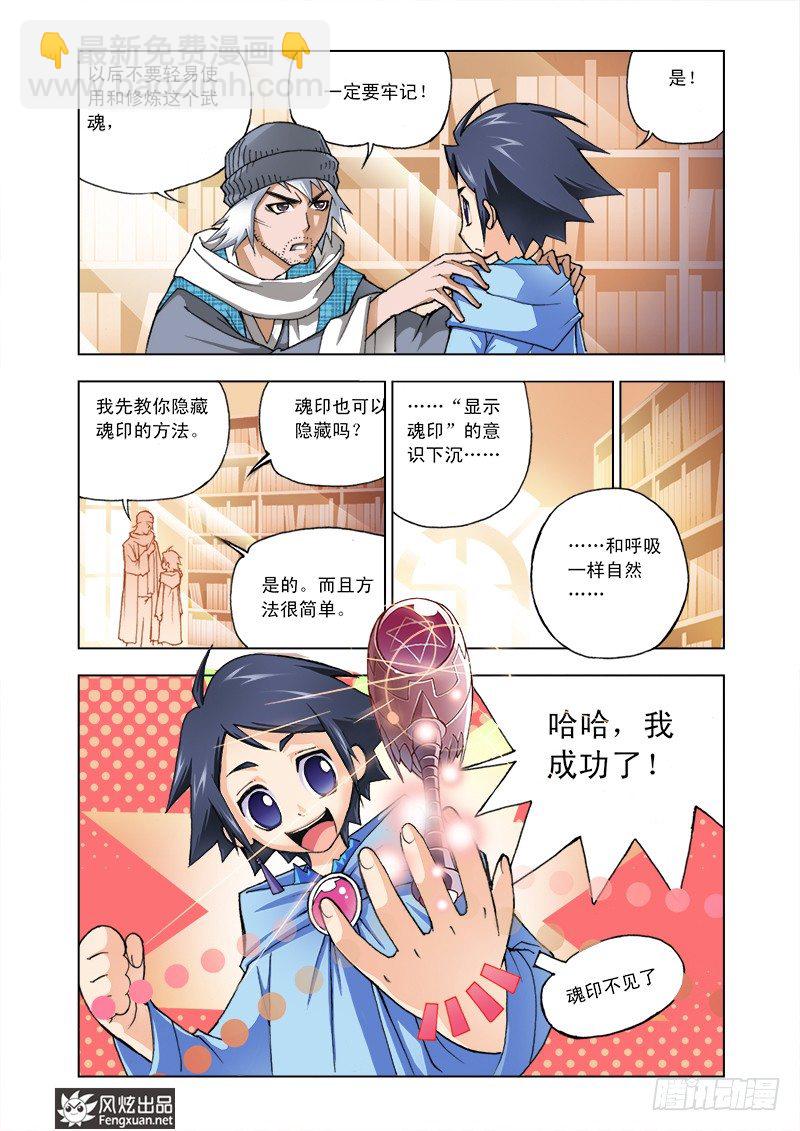 🍼斗罗大陆 第4话 猎魂森林 第7页