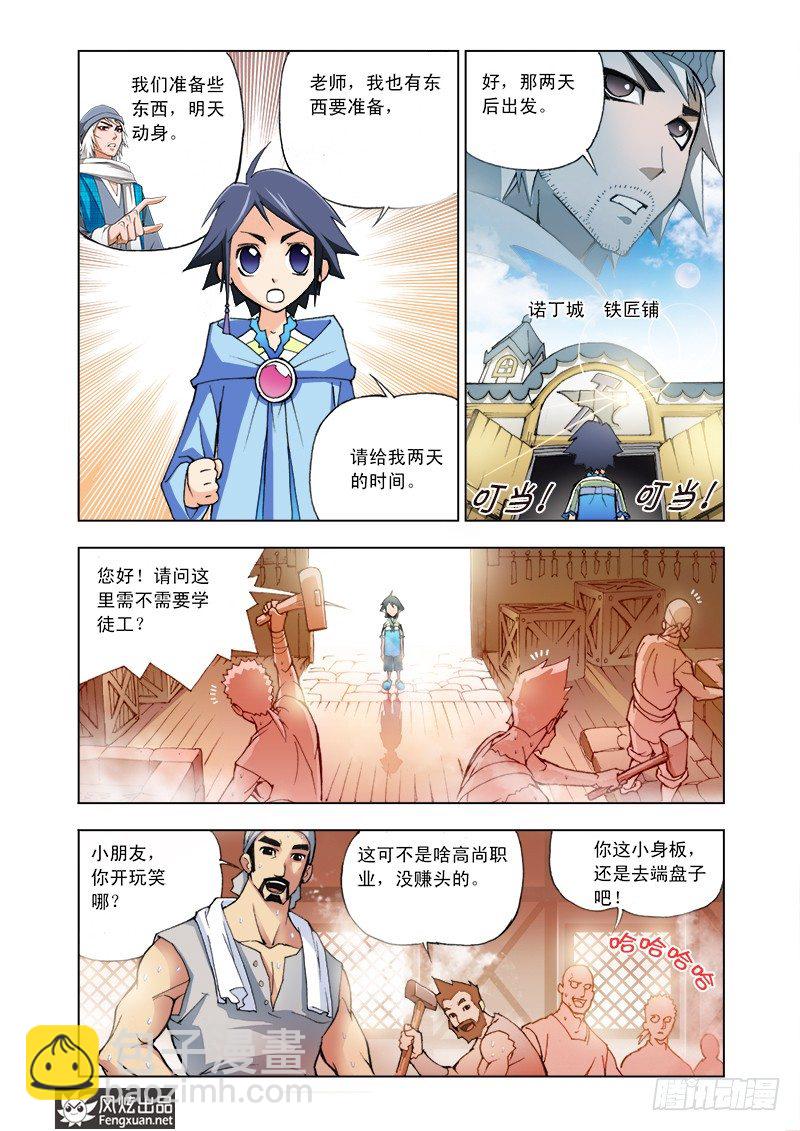 🍼斗罗大陆 第4话 猎魂森林 第9页