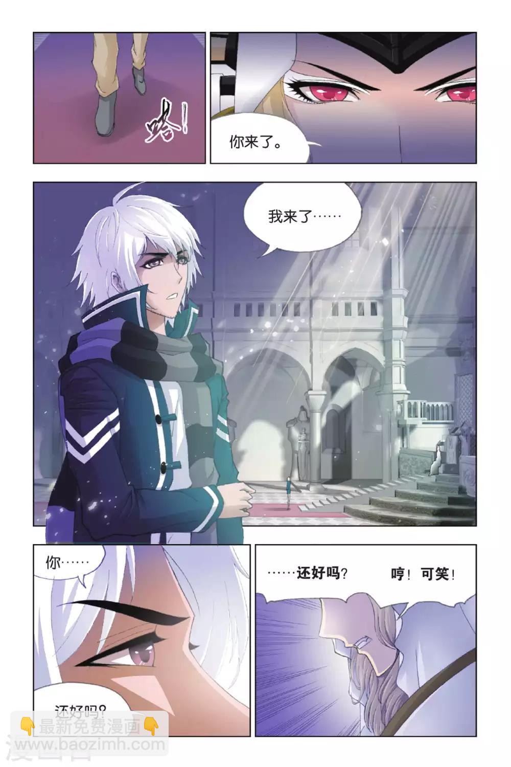 🍼斗罗大陆 第382话 教皇(上) 第4页