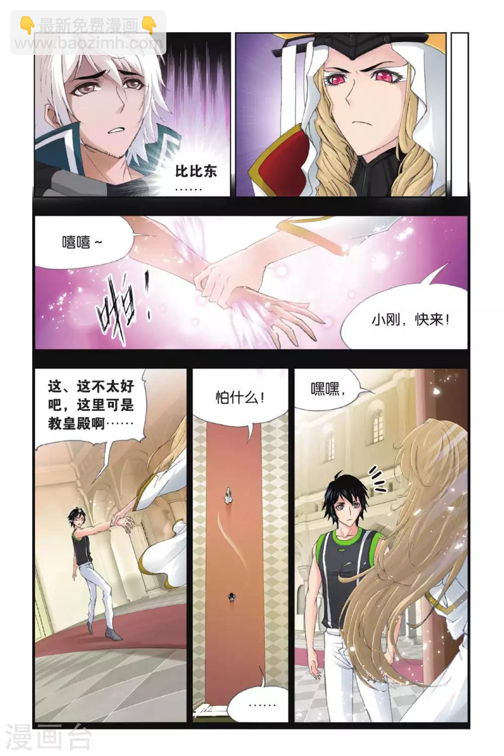 🍼斗罗大陆 第382话 教皇(上) 第6页