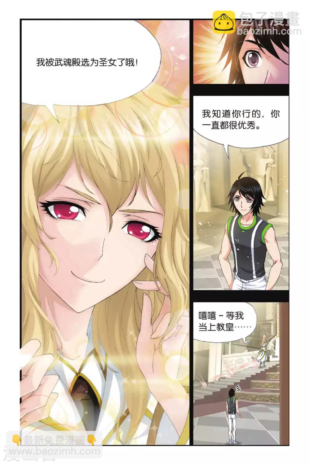🍼斗罗大陆 第382话 教皇(上) 第7页