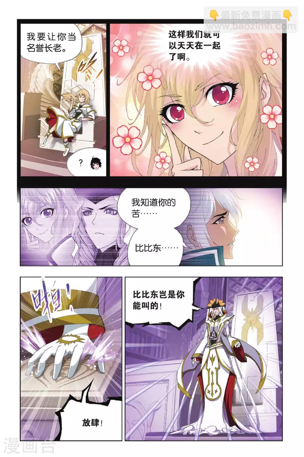 🍼斗罗大陆 第382话 教皇(上) 第8页
