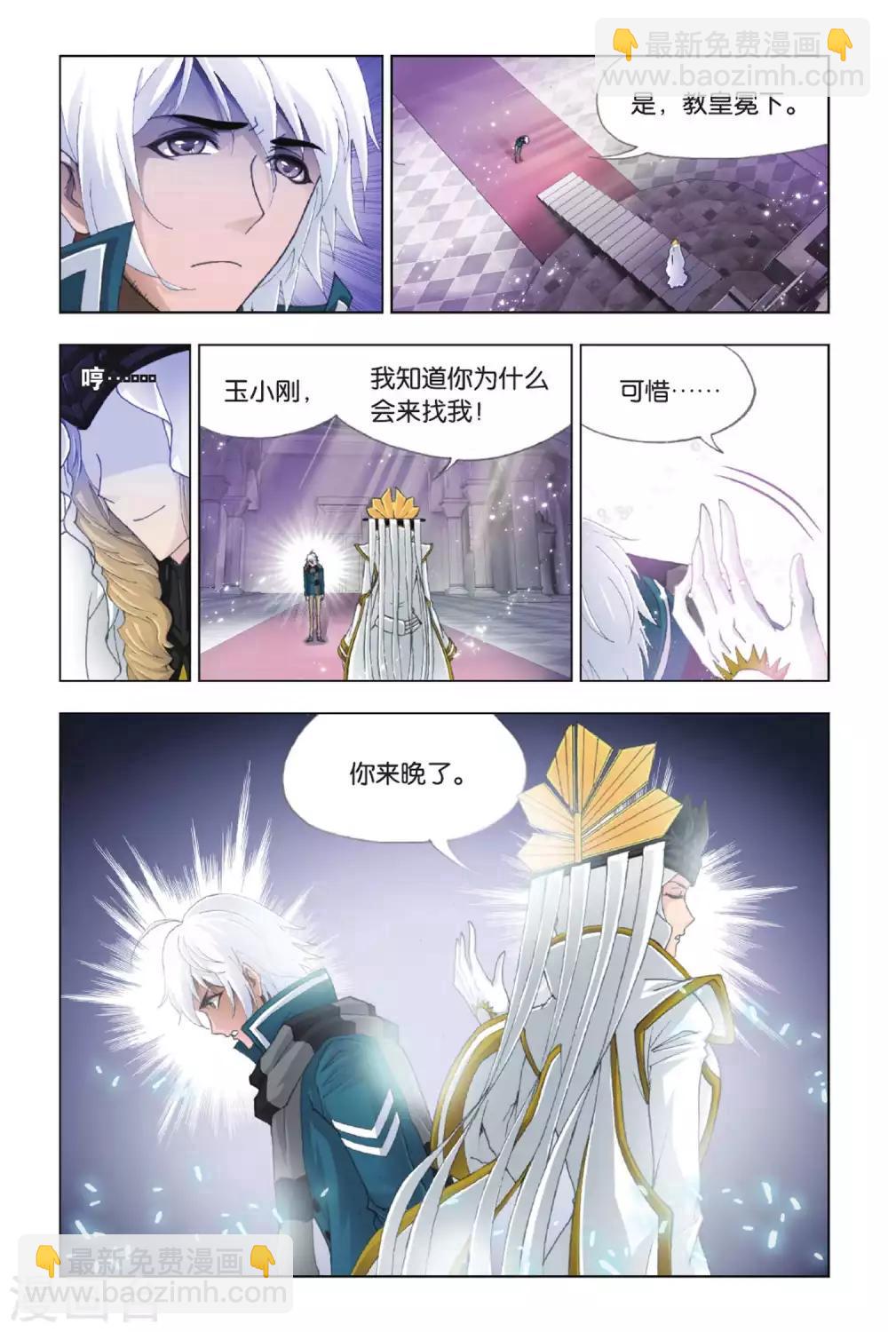 🍼斗罗大陆 第382话 教皇(上) 第9页
