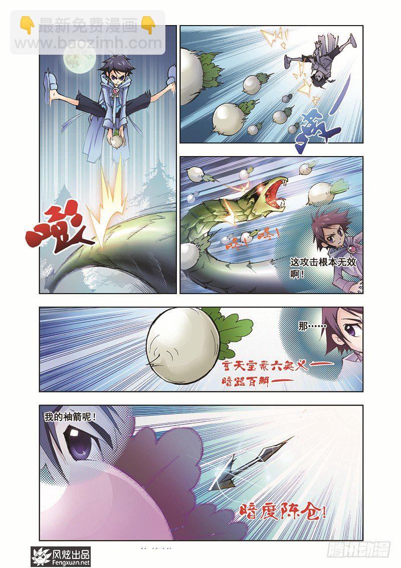 🍼斗罗大陆 第6话 曼陀罗蛇 第10页