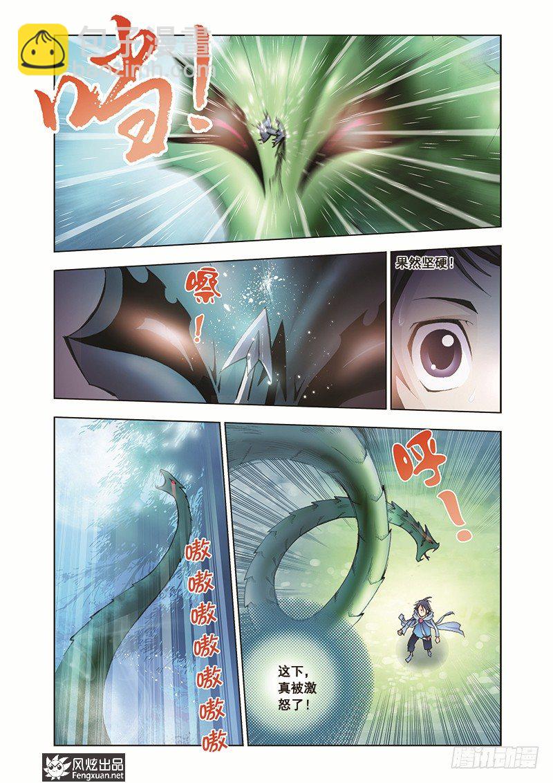 🍼斗罗大陆 第6话 曼陀罗蛇 第11页