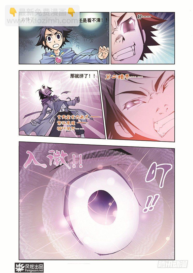 🍼斗罗大陆 第6话 曼陀罗蛇 第14页