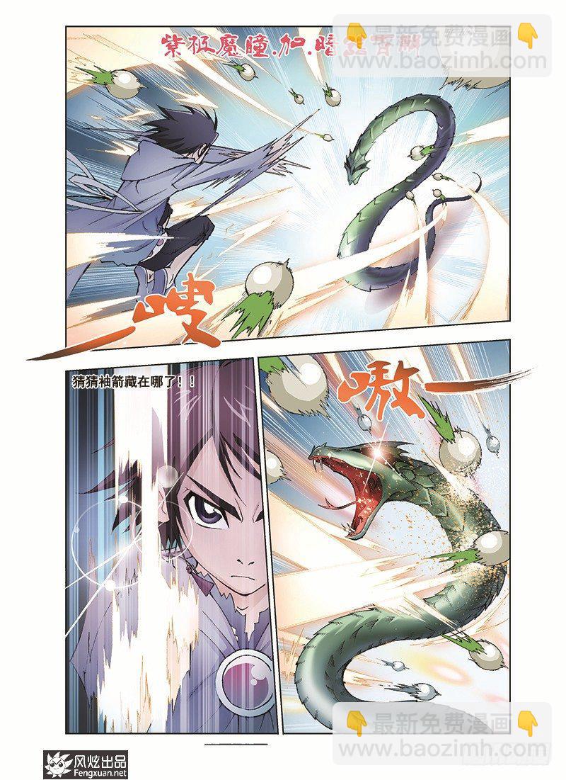 🍼斗罗大陆 第6话 曼陀罗蛇 第16页