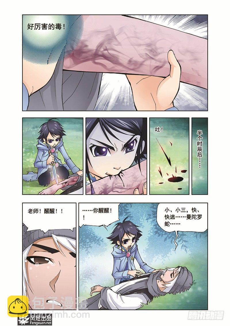 🍼斗罗大陆 第6话 曼陀罗蛇 第23页
