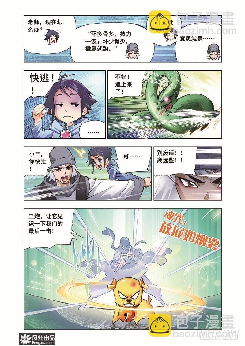 🍼斗罗大陆 第6话 曼陀罗蛇 第3页