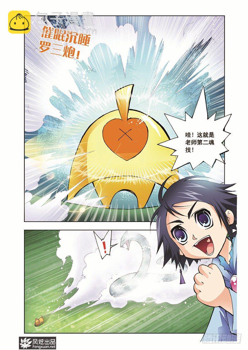 🍼斗罗大陆 第6话 曼陀罗蛇 第4页