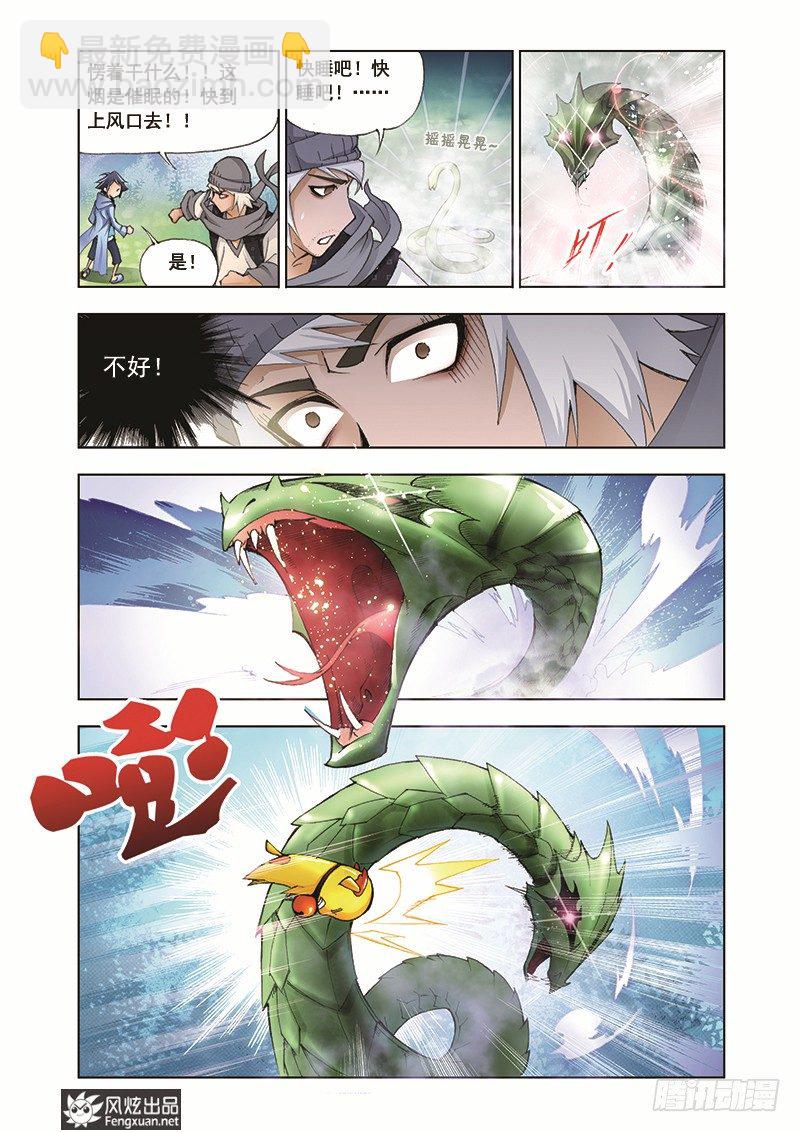 🍼斗罗大陆 第6话 曼陀罗蛇 第5页