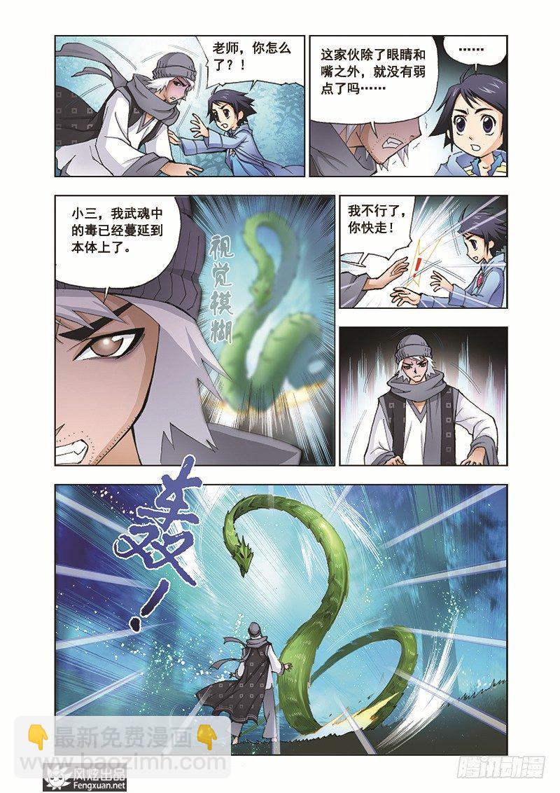 🍼斗罗大陆 第6话 曼陀罗蛇 第7页