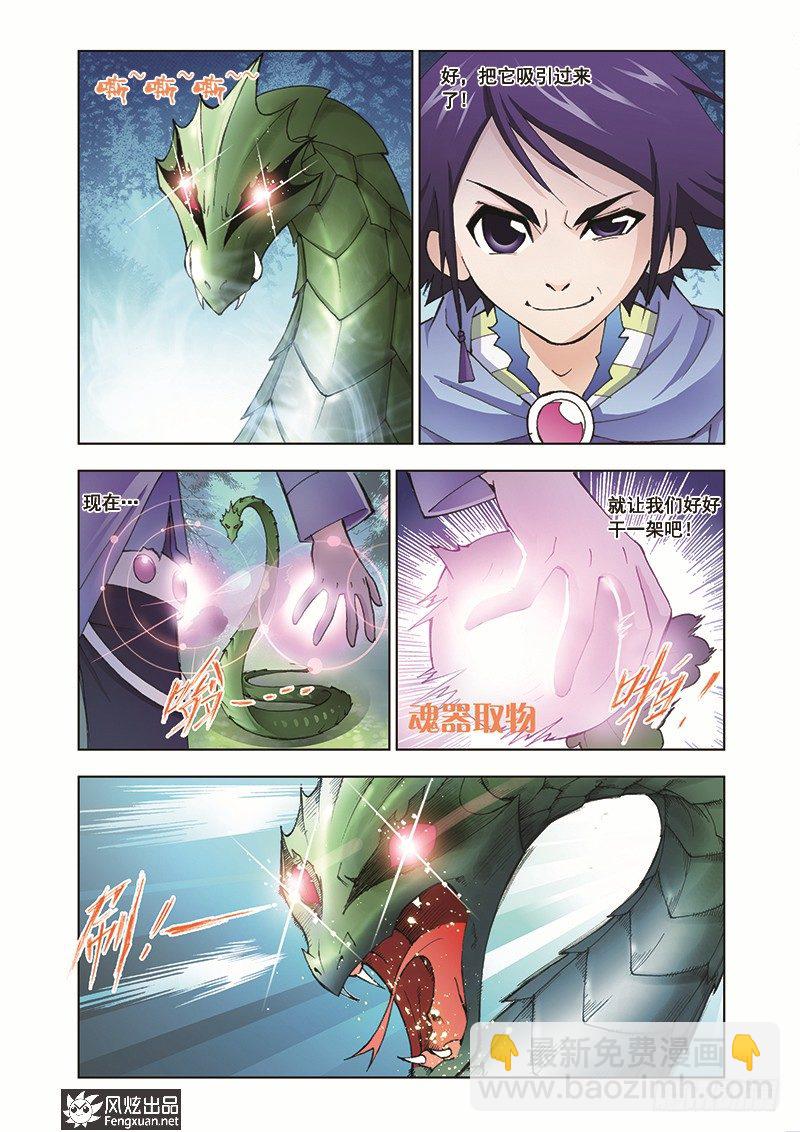 🍼斗罗大陆 第6话 曼陀罗蛇 第9页
