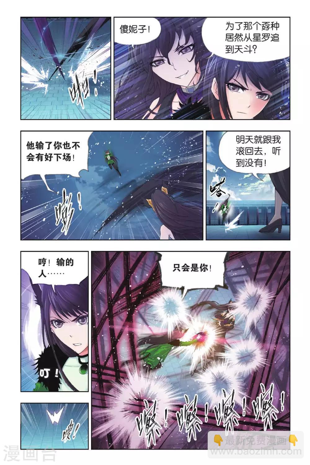 🍼斗罗大陆 第386话 兄弟相争(中) 第4页