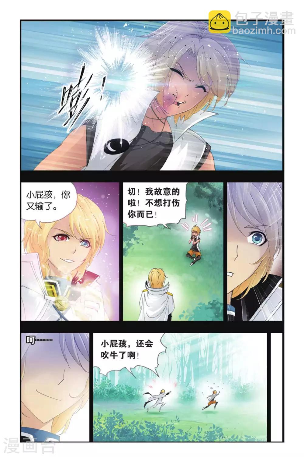 🍼斗罗大陆 第386话 兄弟相争(中) 第7页