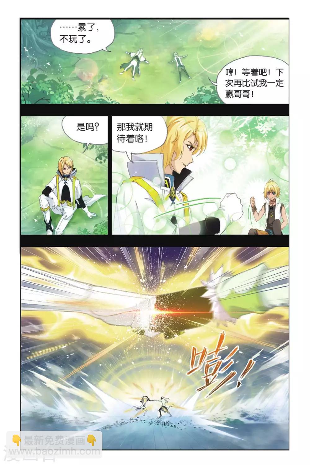 🍼斗罗大陆 第386话 兄弟相争(中) 第8页