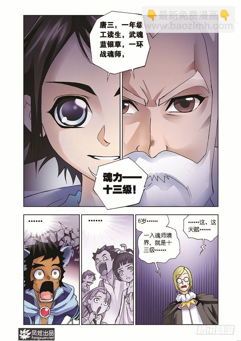 🍼斗罗大陆 第8话 学院战争 第16页