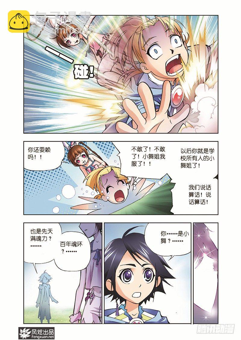 🍼斗罗大陆 第8话 学院战争 第21页
