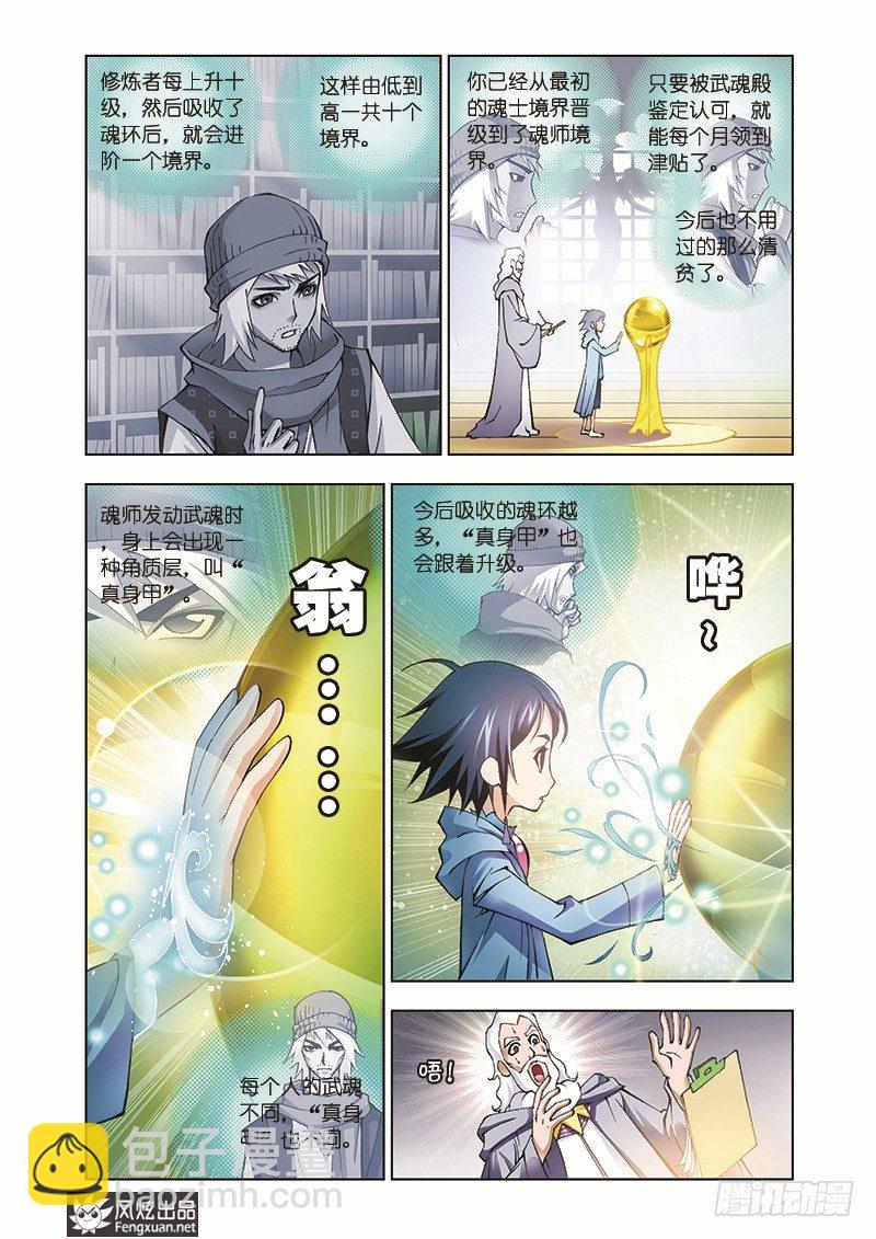 🍼斗罗大陆 第8话 学院战争 第3页