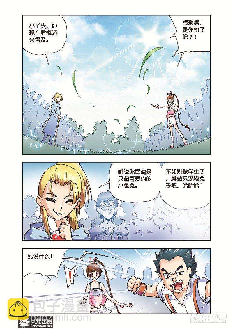 🍼斗罗大陆 第8话 学院战争 第5页