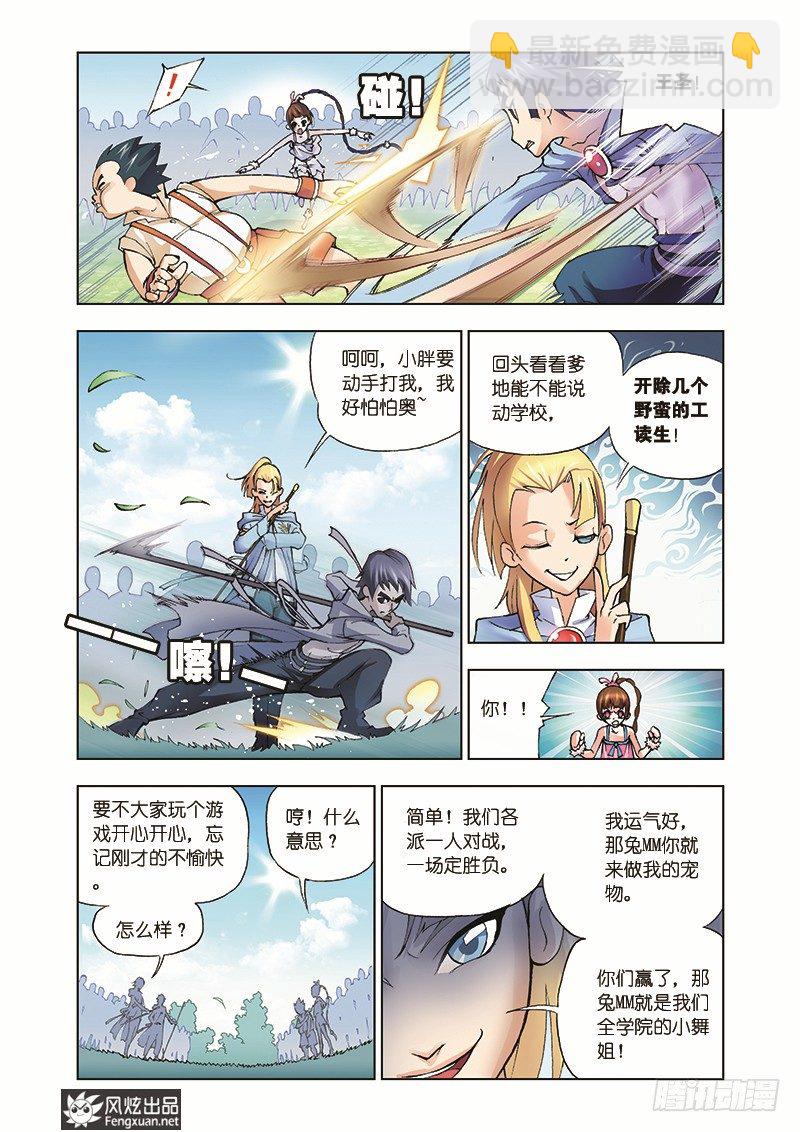 🍼斗罗大陆 第8话 学院战争 第6页