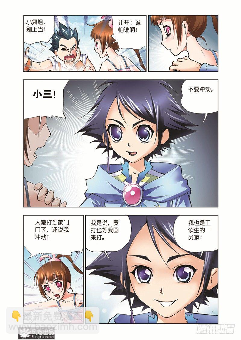 🍼斗罗大陆 第8话 学院战争 第7页
