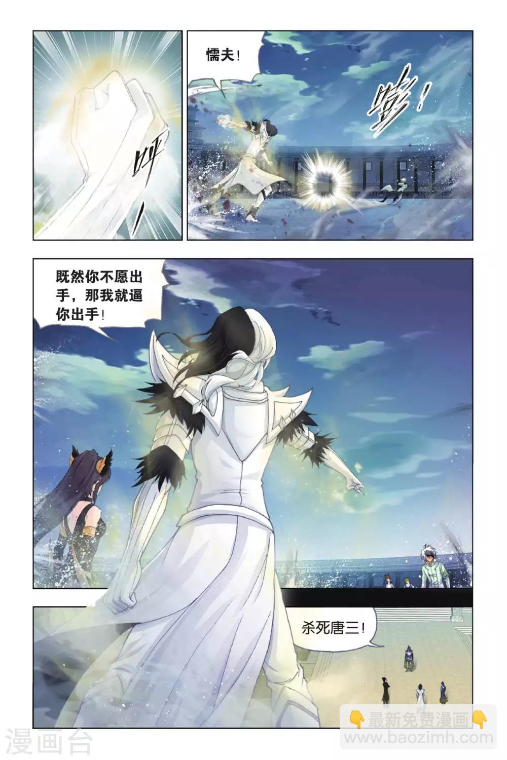 🍼斗罗大陆 第388话 真相(上) 第2页
