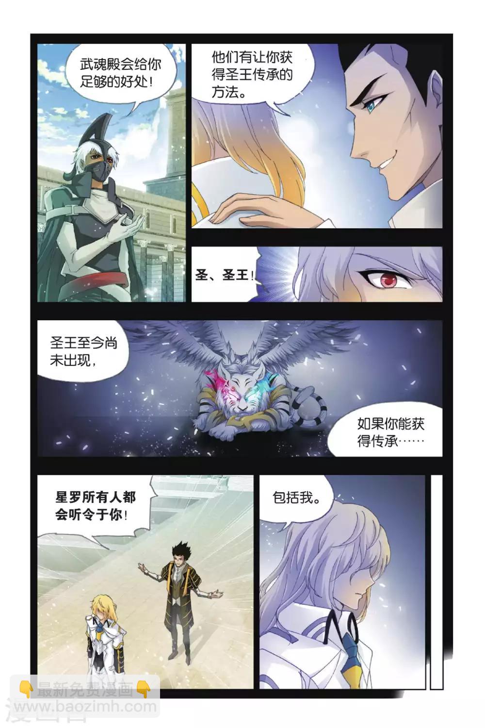 🍼斗罗大陆 第388话 真相(上) 第3页