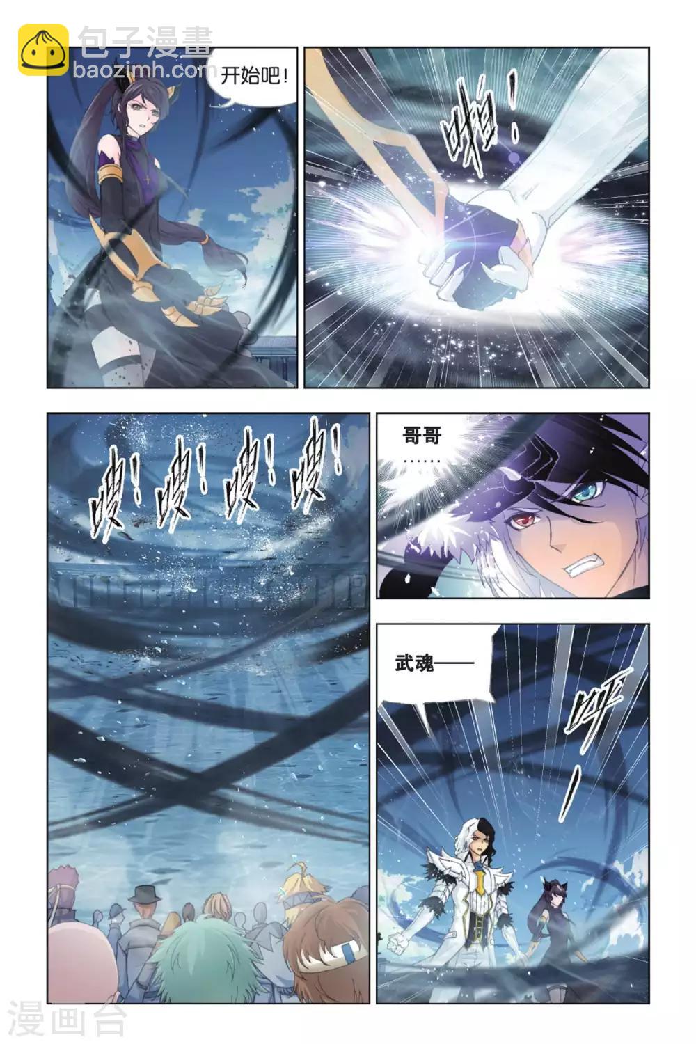 🍼斗罗大陆 第388话 真相(上) 第4页
