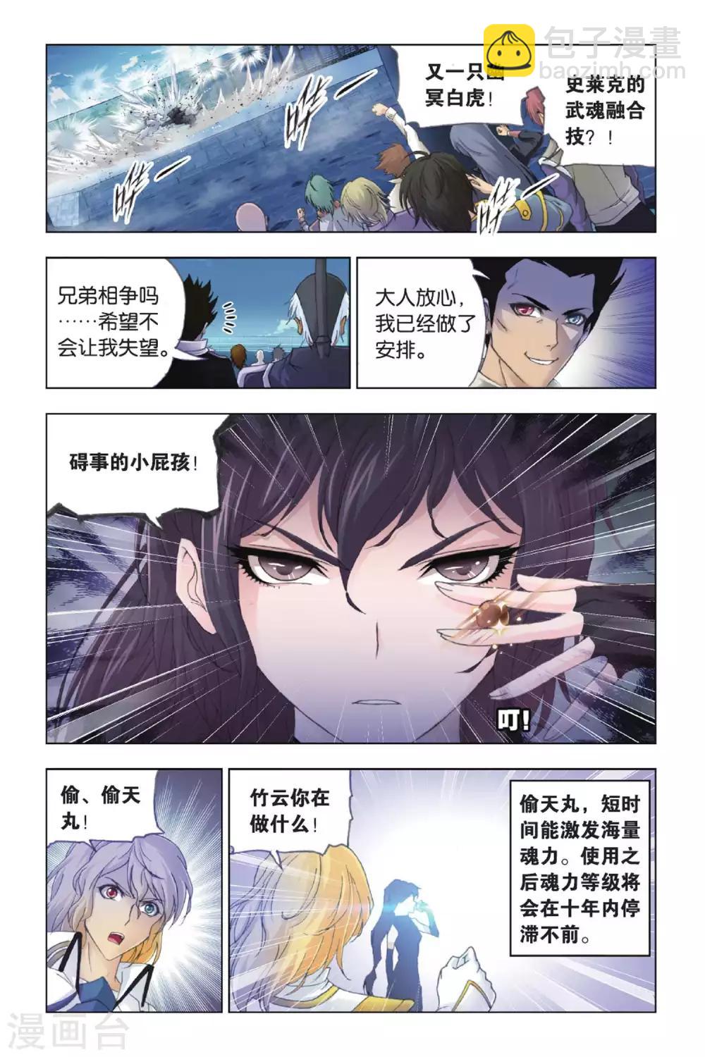 🍼斗罗大陆 第388话 真相(上) 第8页