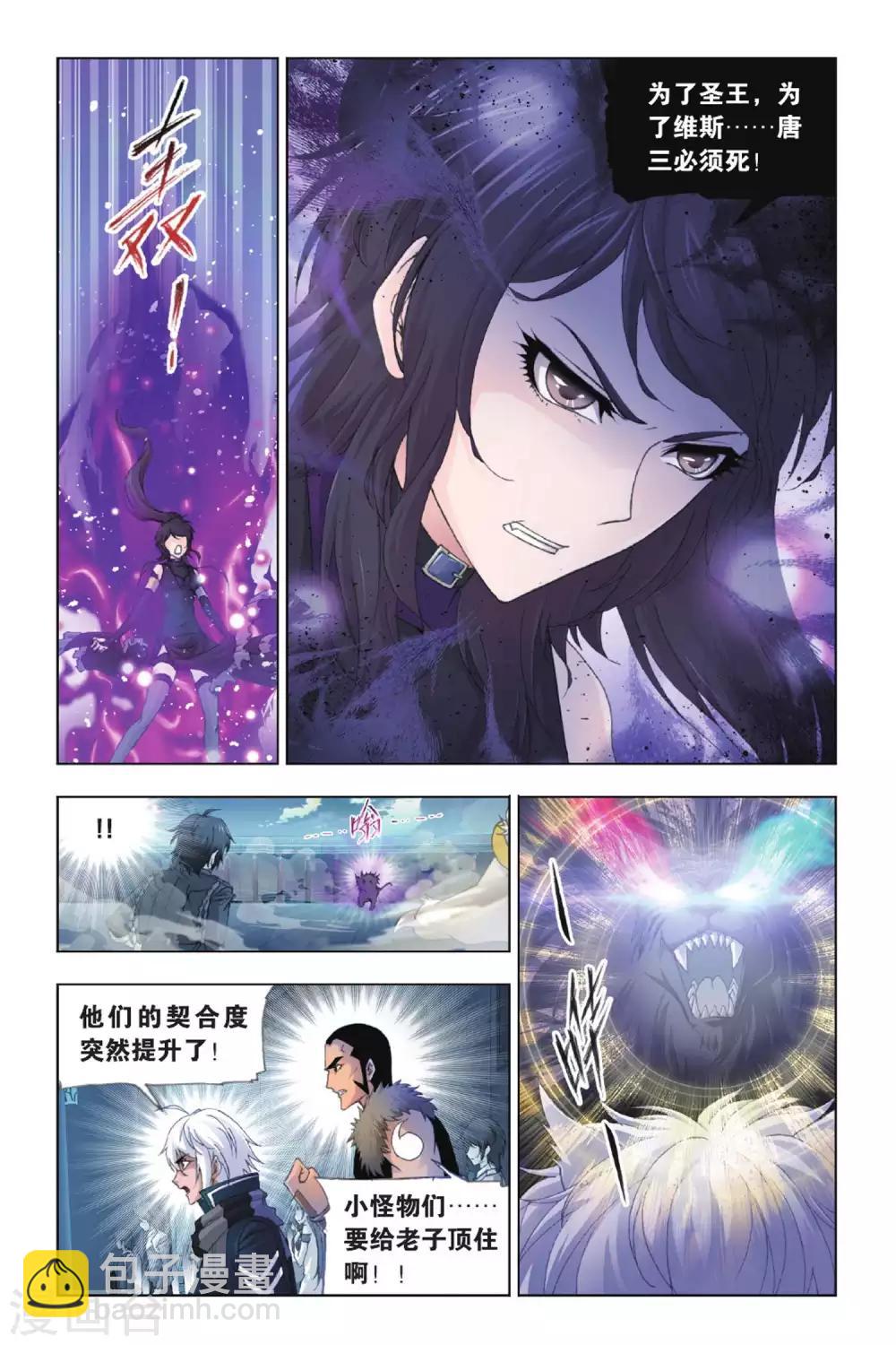 🍼斗罗大陆 第388话 真相(上) 第9页