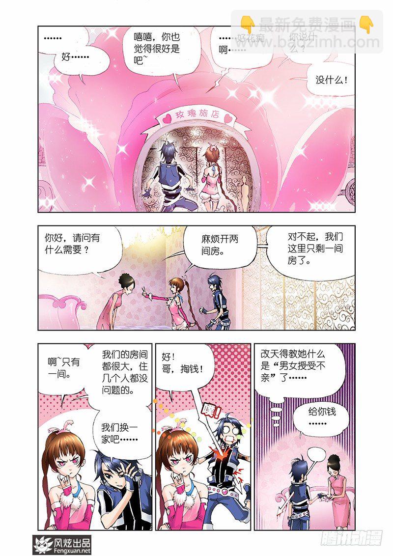 🍼斗罗大陆 第10话 邪眸白虎 第11页