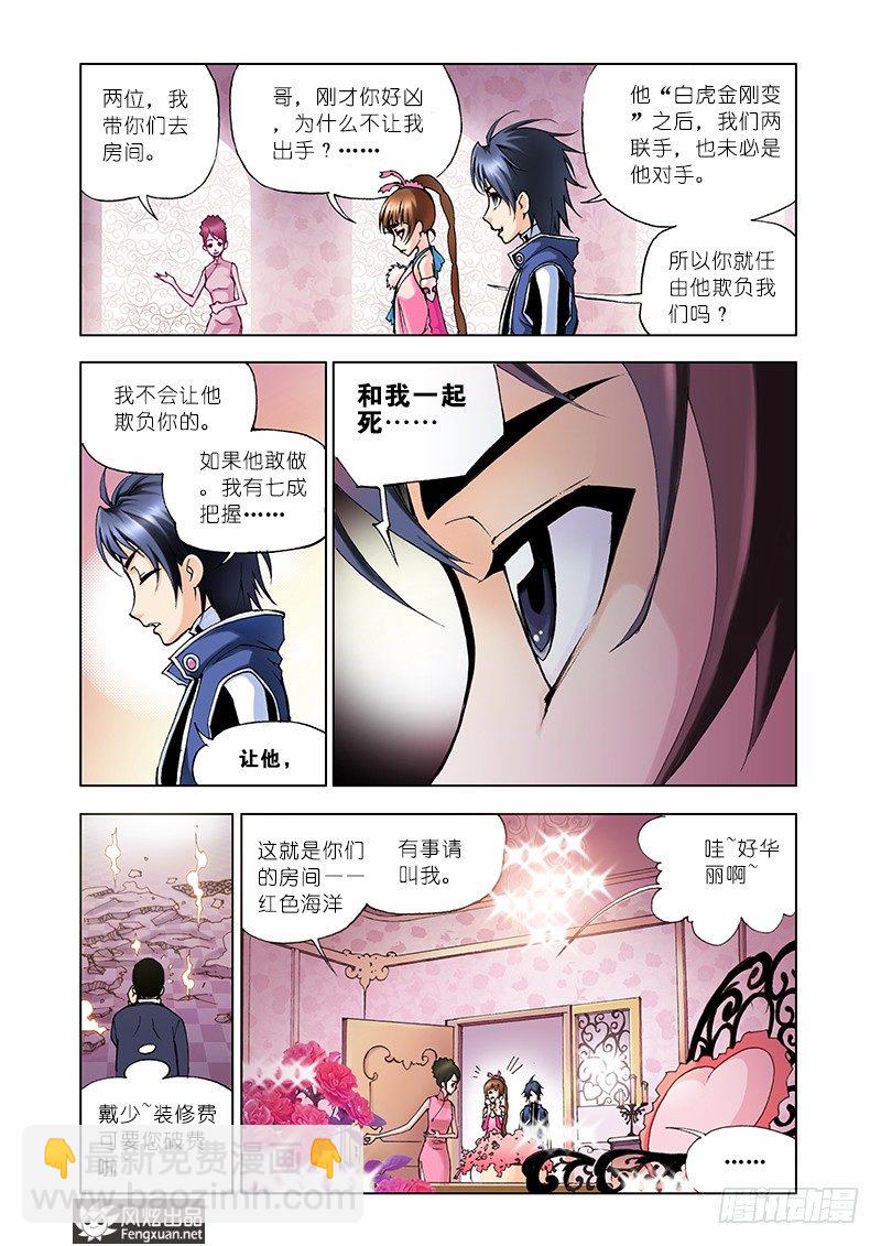 🍼斗罗大陆 第10话 邪眸白虎 第27页