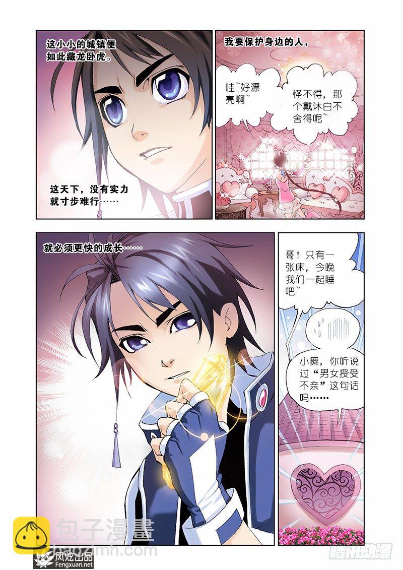 🍼斗罗大陆 第10话 邪眸白虎 第28页