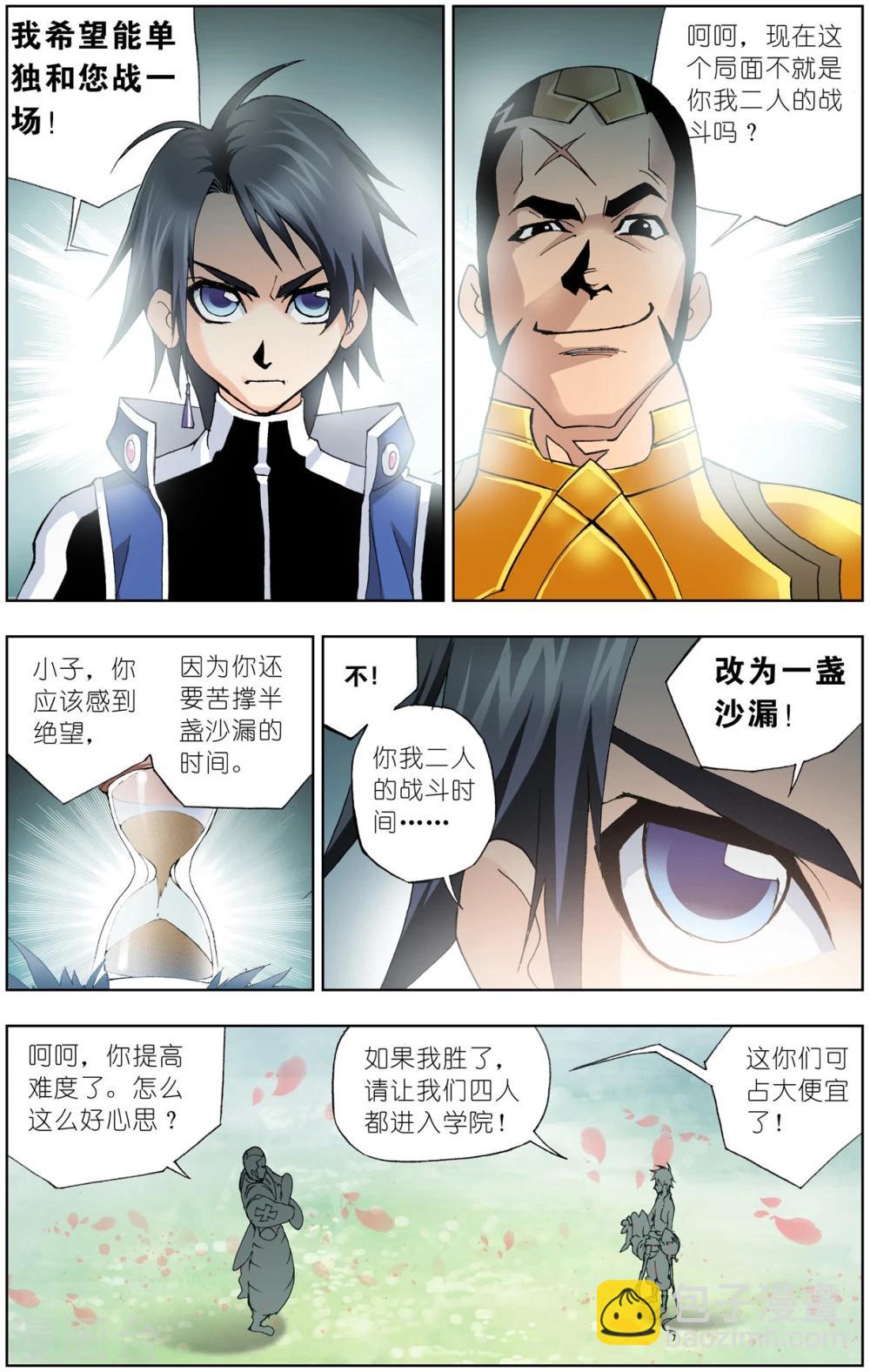 🍼斗罗大陆 第40话 唐三的暗器(上) 第2页