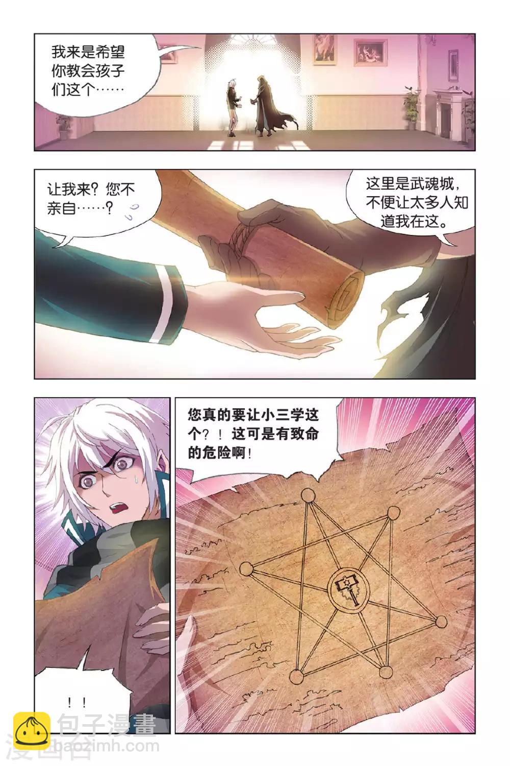 🍼斗罗大陆 第392话 决战在即(中) 第2页
