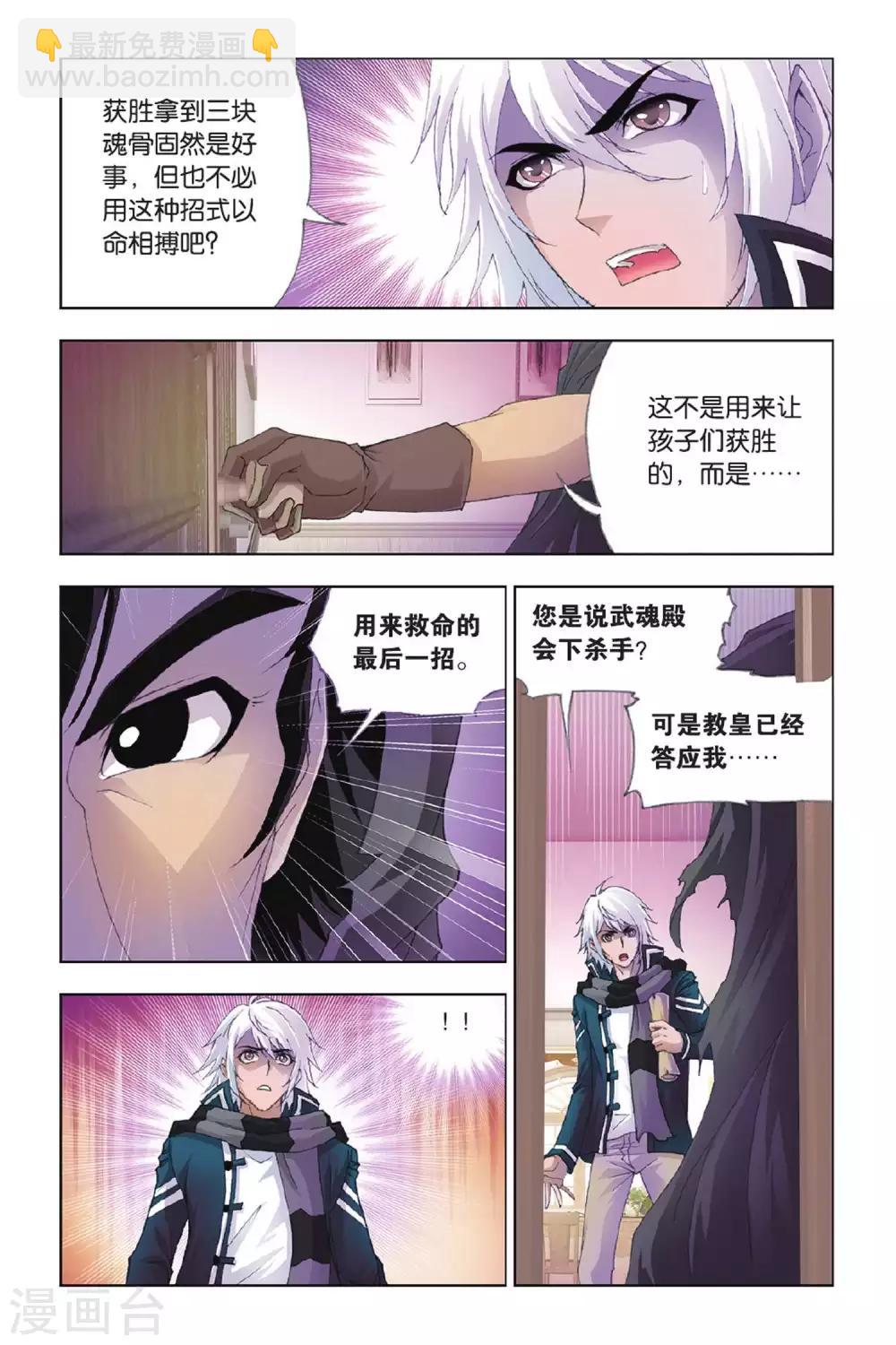 🍼斗罗大陆 第392话 决战在即(中) 第3页