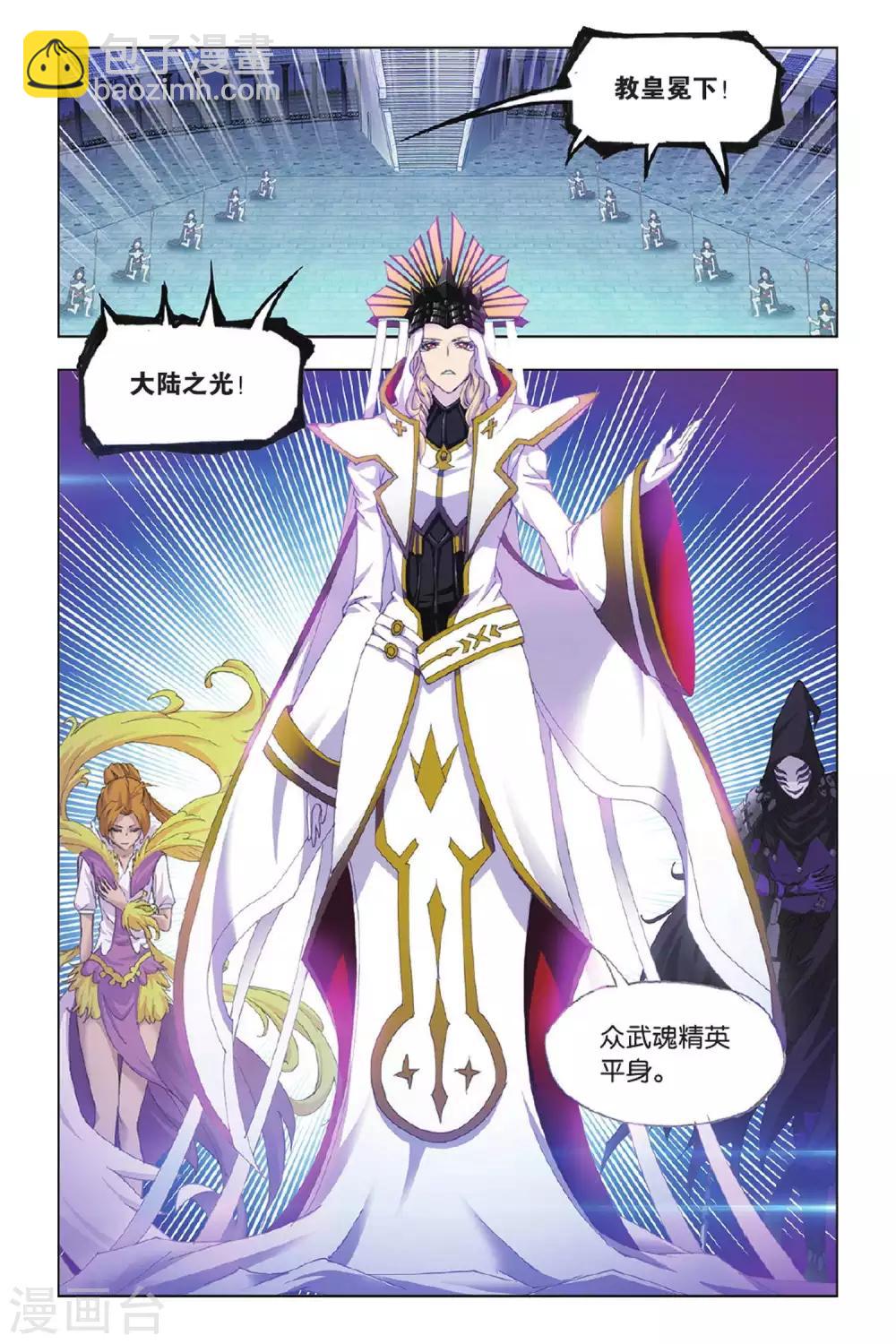 🍼斗罗大陆 第392话 决战在即(中) 第8页