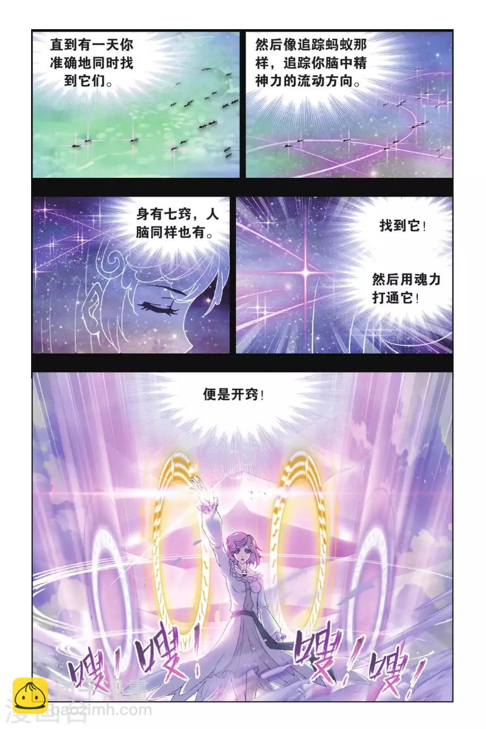 🍼斗罗大陆 第396话 冠军之战(下) 第4页