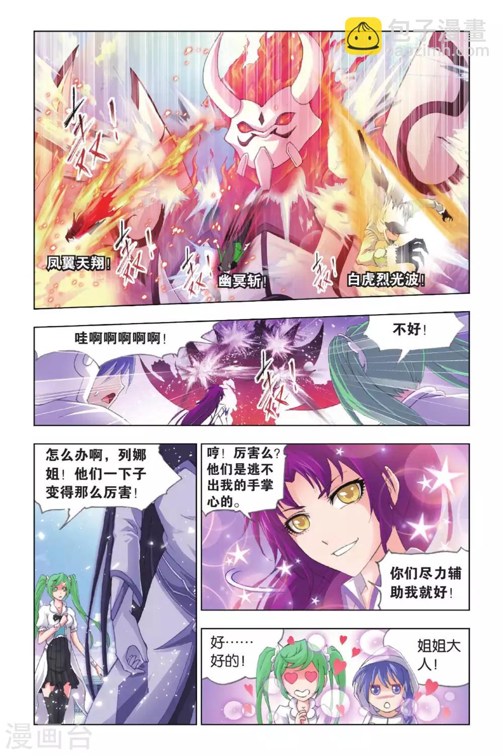 🍼斗罗大陆 第396话 冠军之战(下) 第5页
