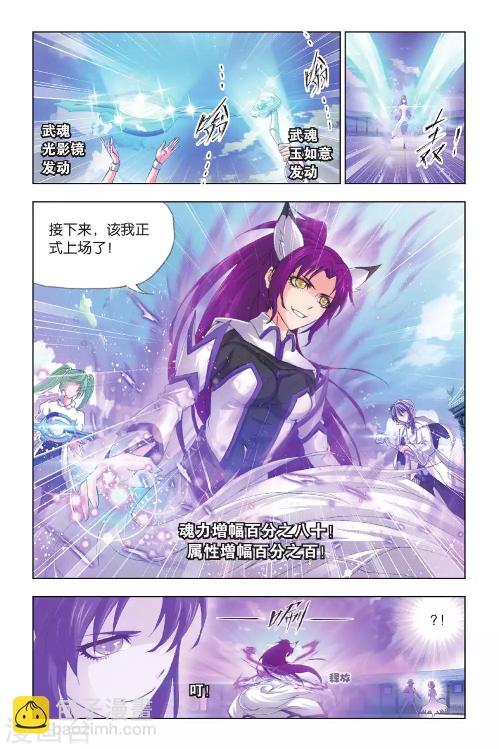 🍼斗罗大陆 第396话 冠军之战(下) 第6页