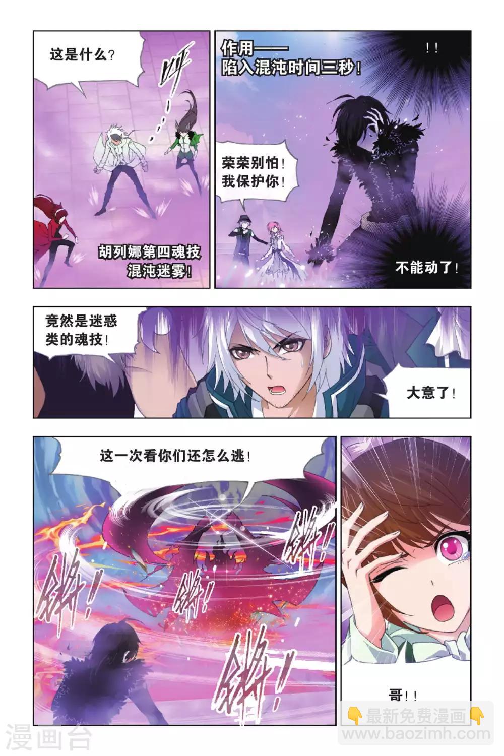 🍼斗罗大陆 第396话 冠军之战(下) 第7页