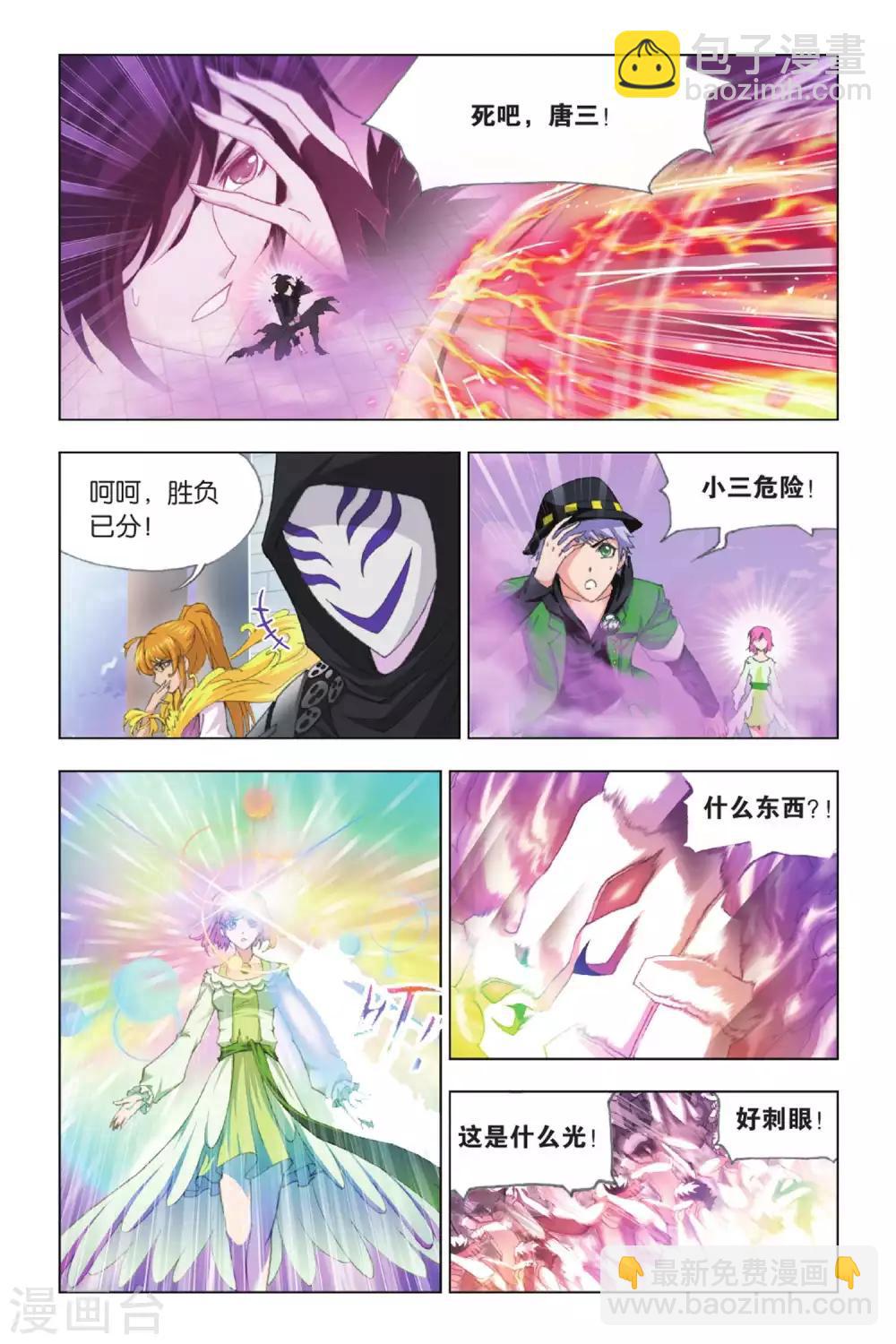 🍼斗罗大陆 第396话 冠军之战(下) 第8页